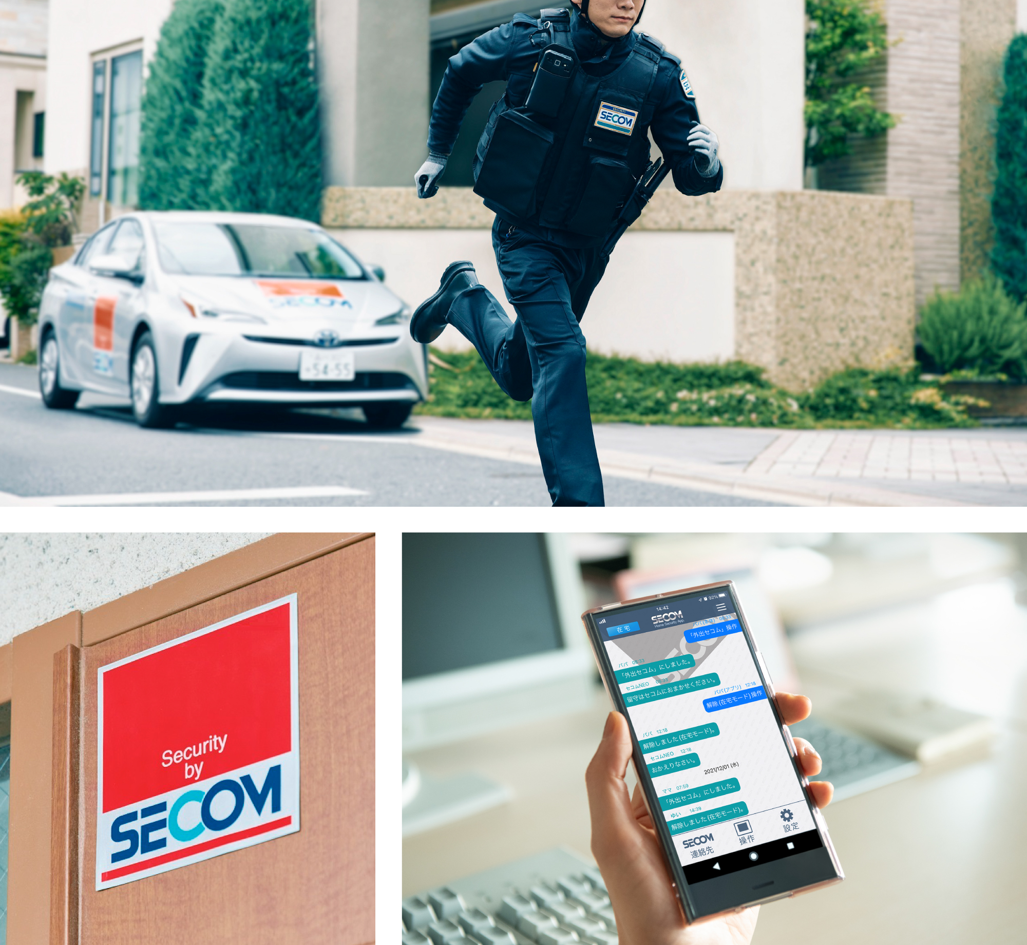 ホームセキュリティ