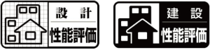 第三者機関が性能をチェックする設計・建設性能評価を全棟取得
